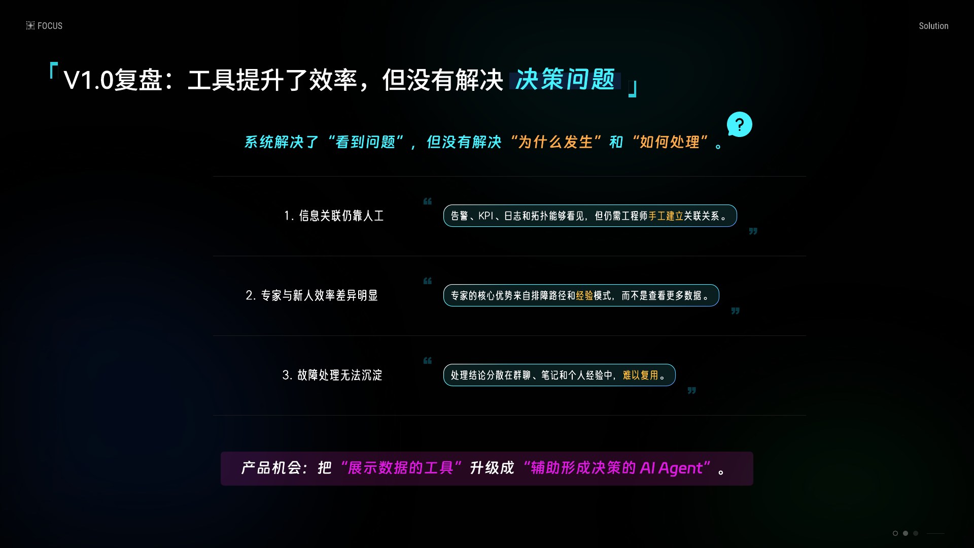 Core Heal · 企业级AI故障诊断Agent案例第8页